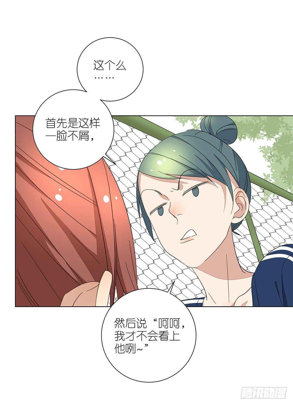《相亲终结者》122. 想得有点多 第8页