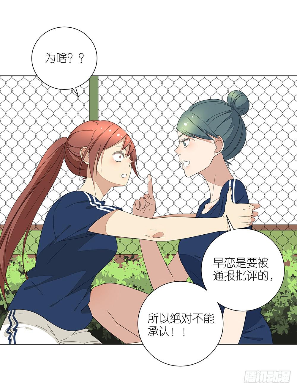 《相亲终结者》122. 想得有点多 第9页