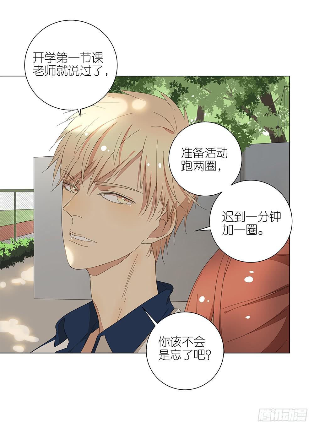 《相亲终结者》121.早恋？！ 第14页