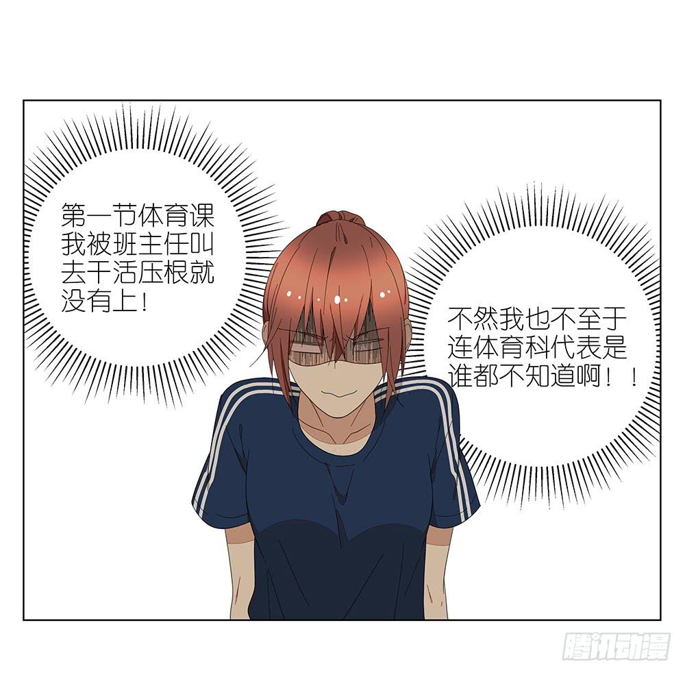 《相亲终结者》121.早恋？！ 第15页