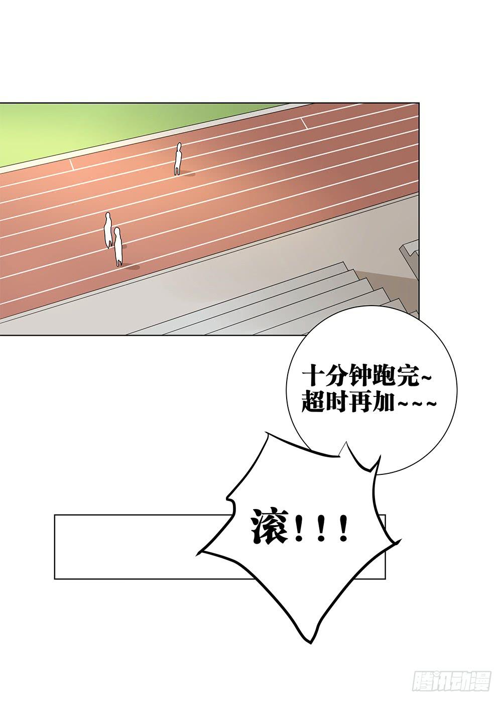 《相亲终结者》121.早恋？！ 第20页