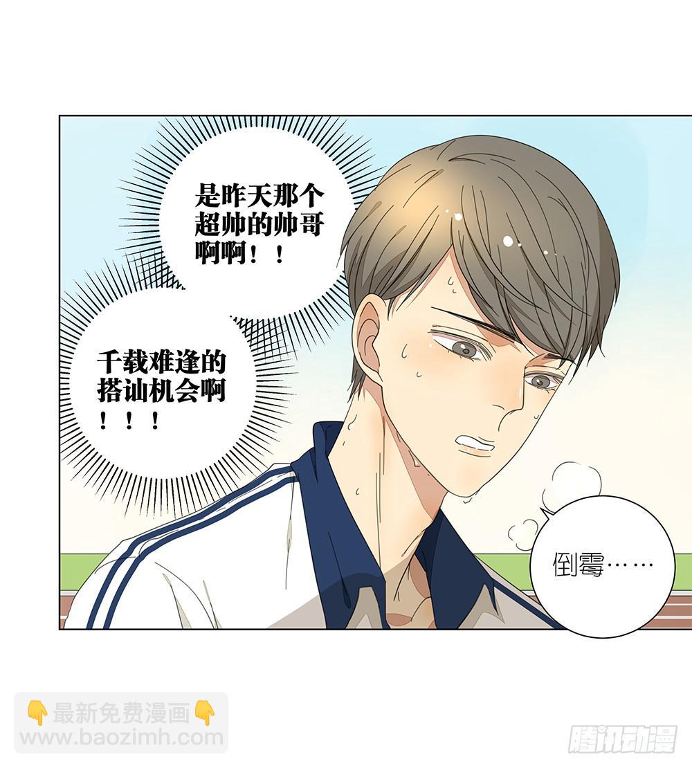 《相亲终结者》121.早恋？！ 第27页
