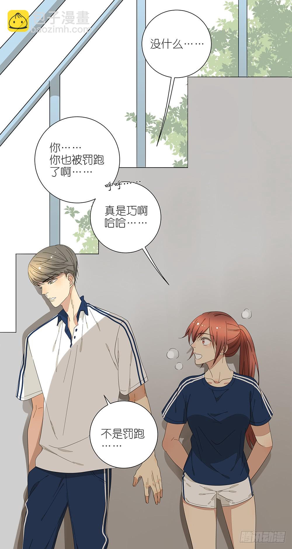 《相亲终结者》121.早恋？！ 第29页
