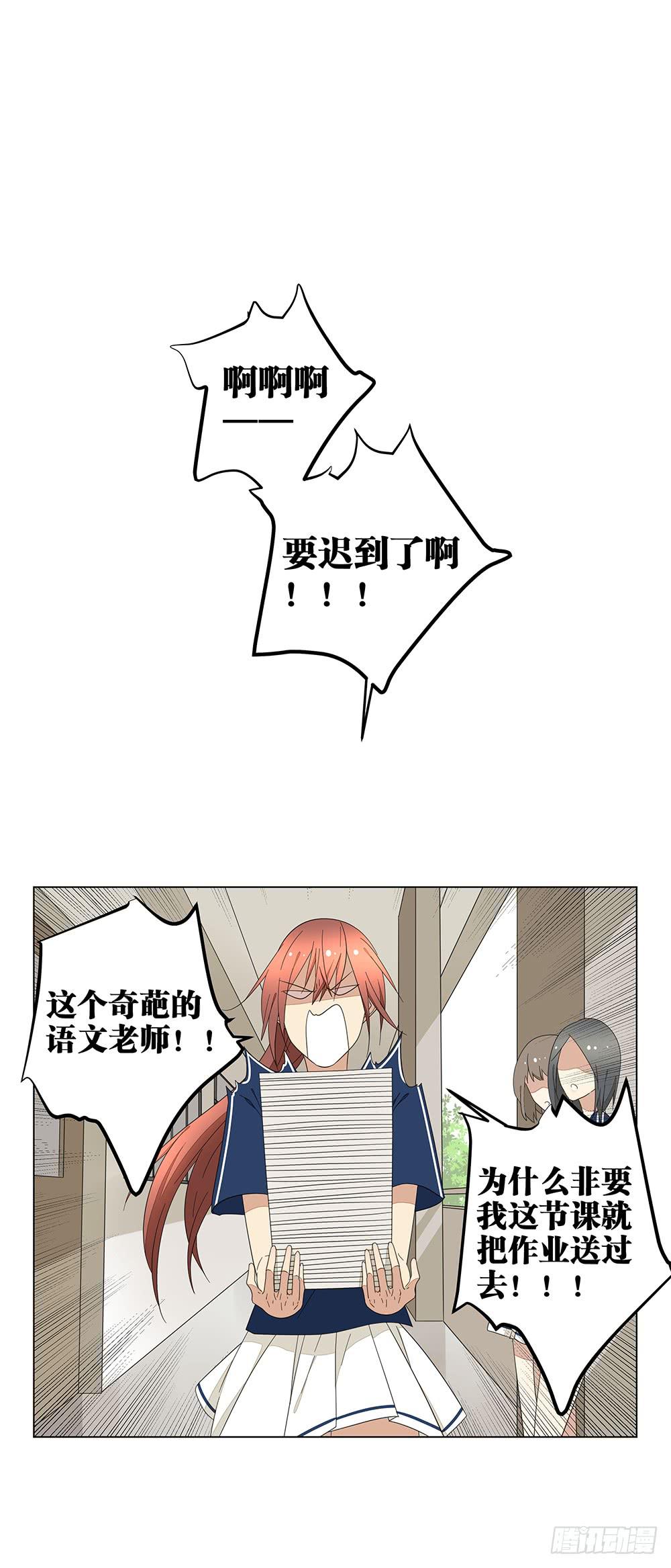《相亲终结者》121.早恋？！ 第2页