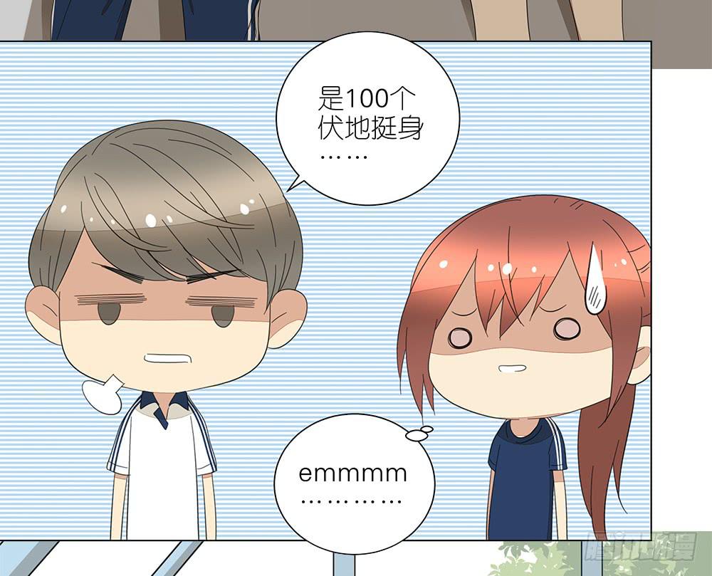 《相亲终结者》121.早恋？！ 第30页