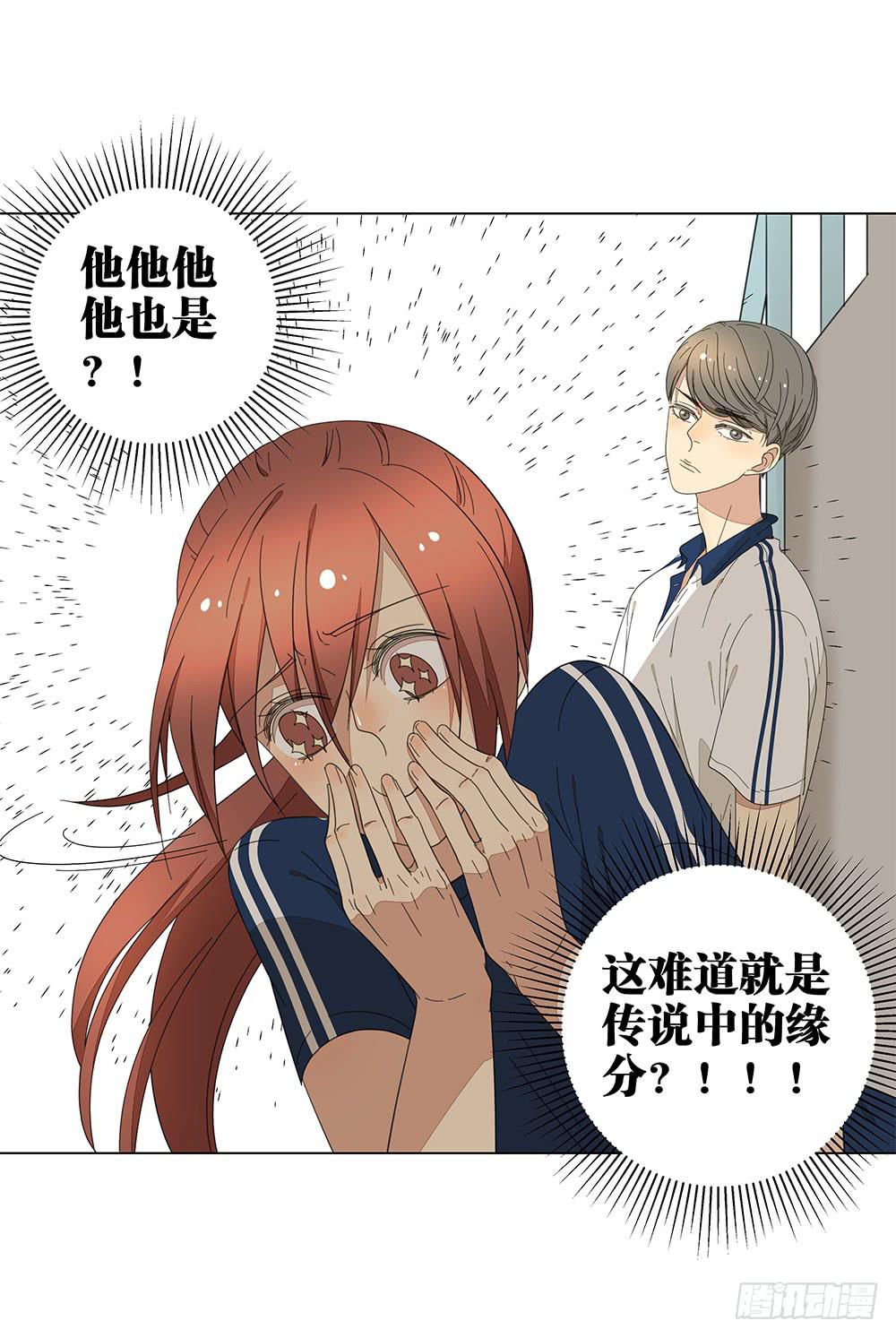 《相亲终结者》121.早恋？！ 第33页