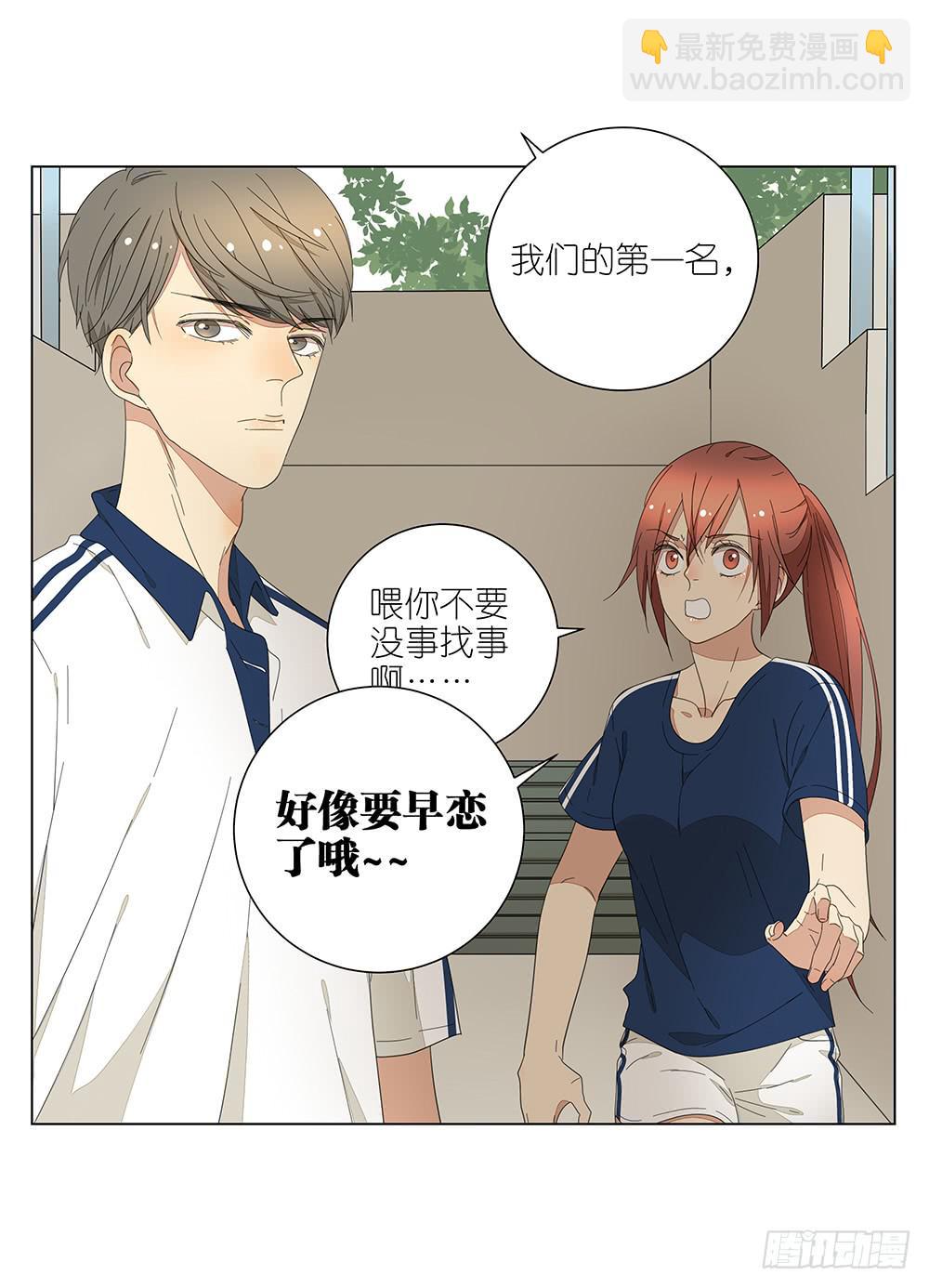 《相亲终结者》121.早恋？！ 第37页