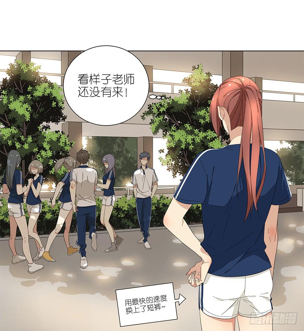 《相亲终结者》121.早恋？！ 第6页