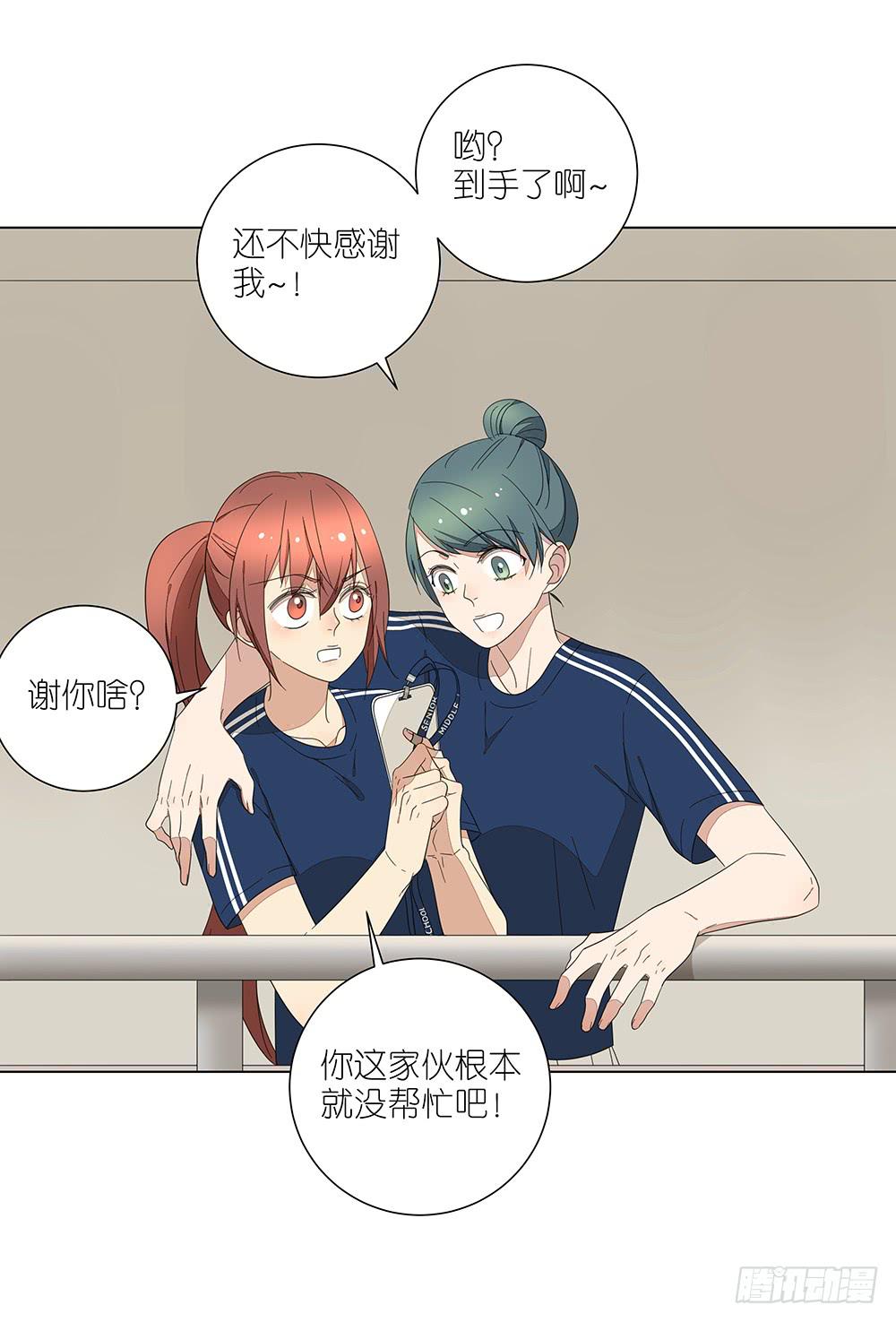 《相亲终结者》125.帮个忙呗 第14页