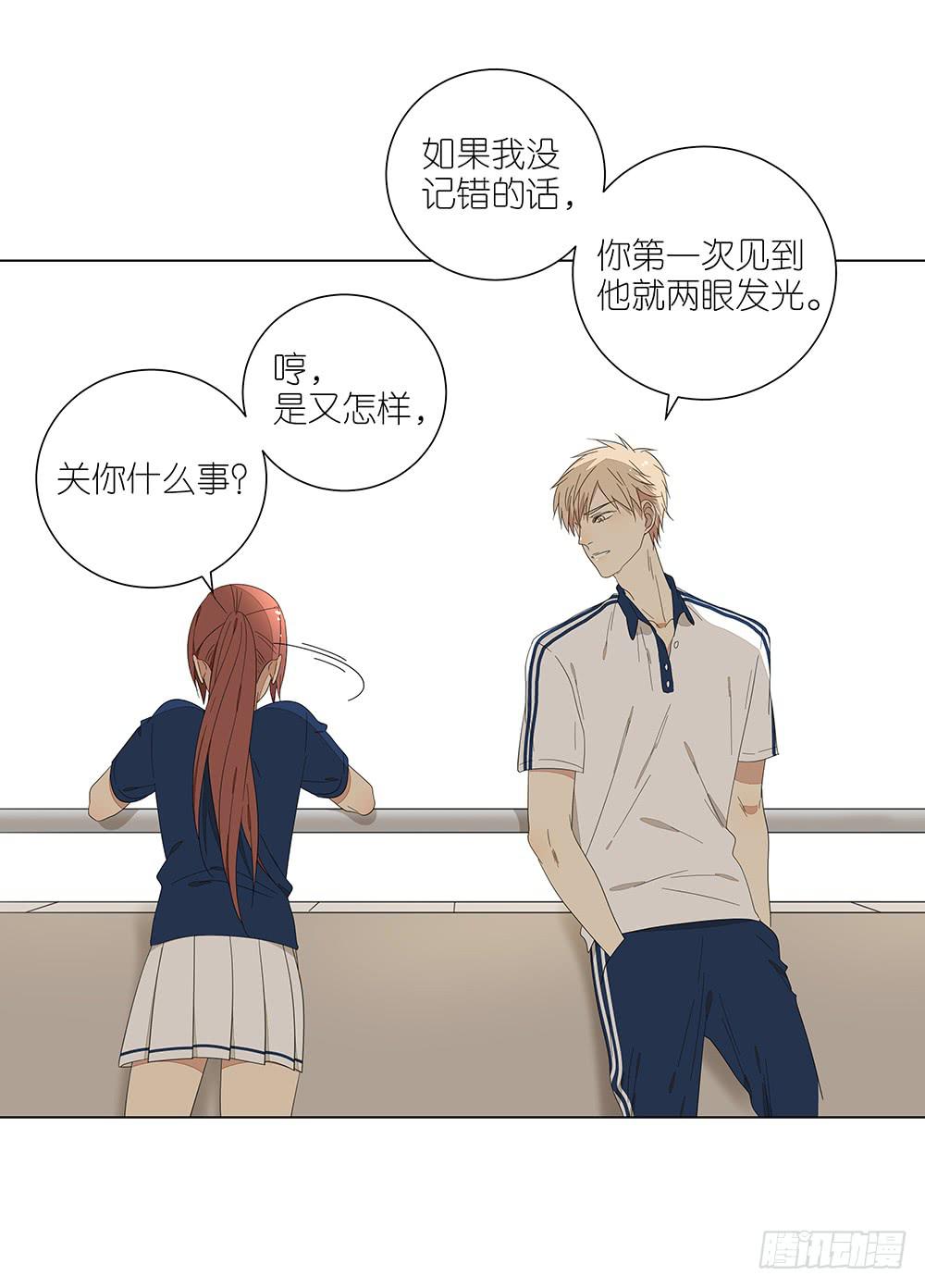 《相亲终结者》123. 学生证 第12页