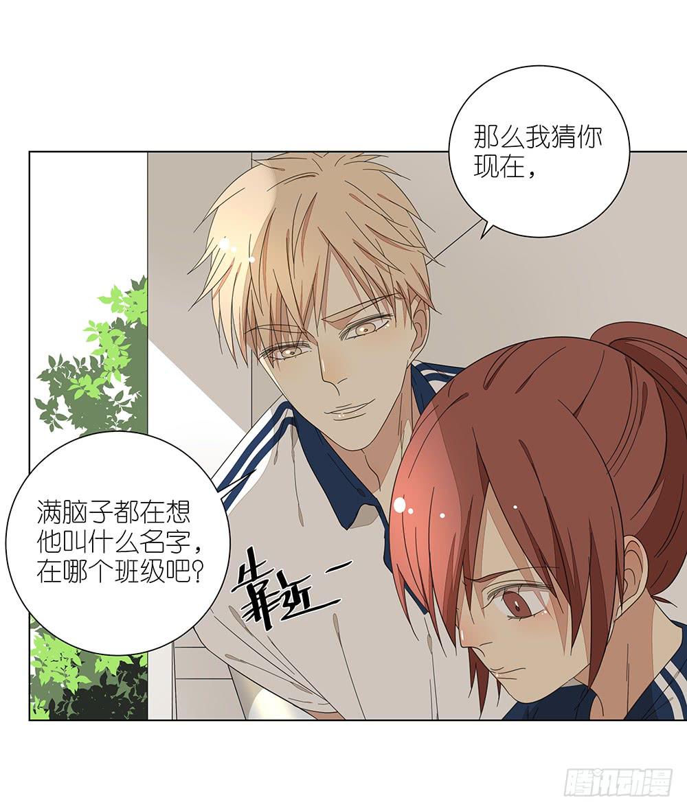 《相亲终结者》123. 学生证 第13页