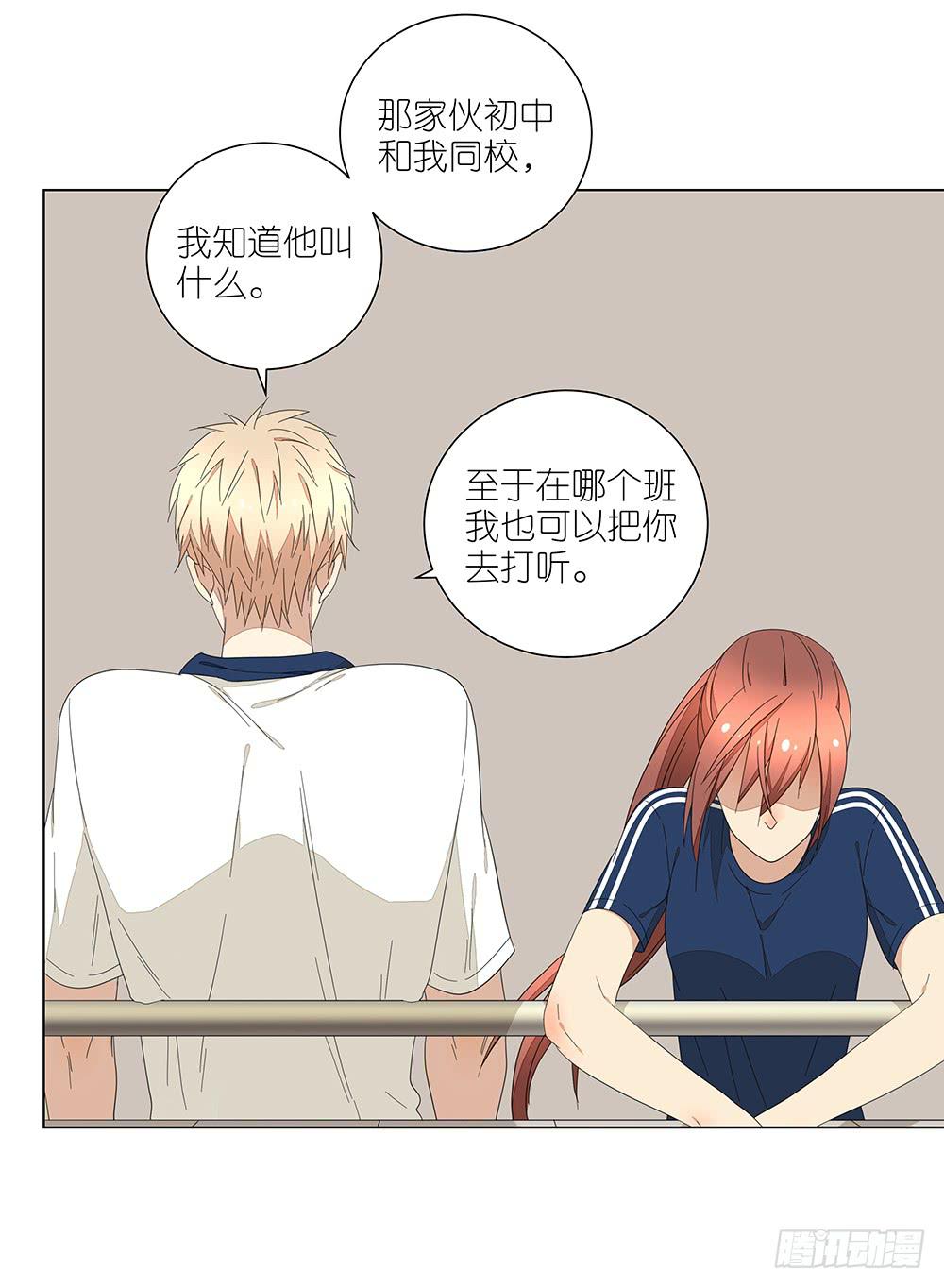 《相亲终结者》123. 学生证 第15页