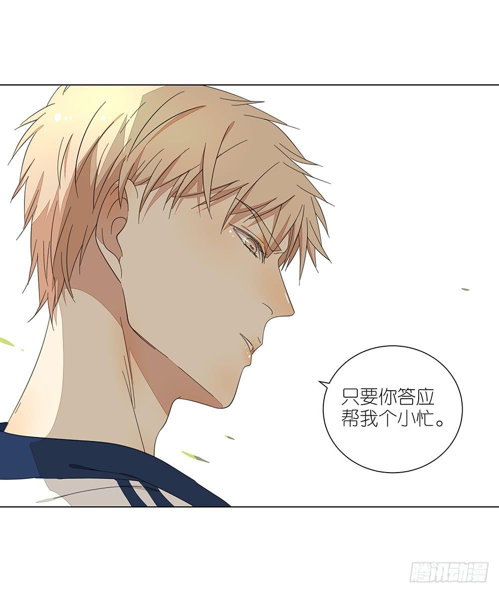《相亲终结者》123. 学生证 第16页