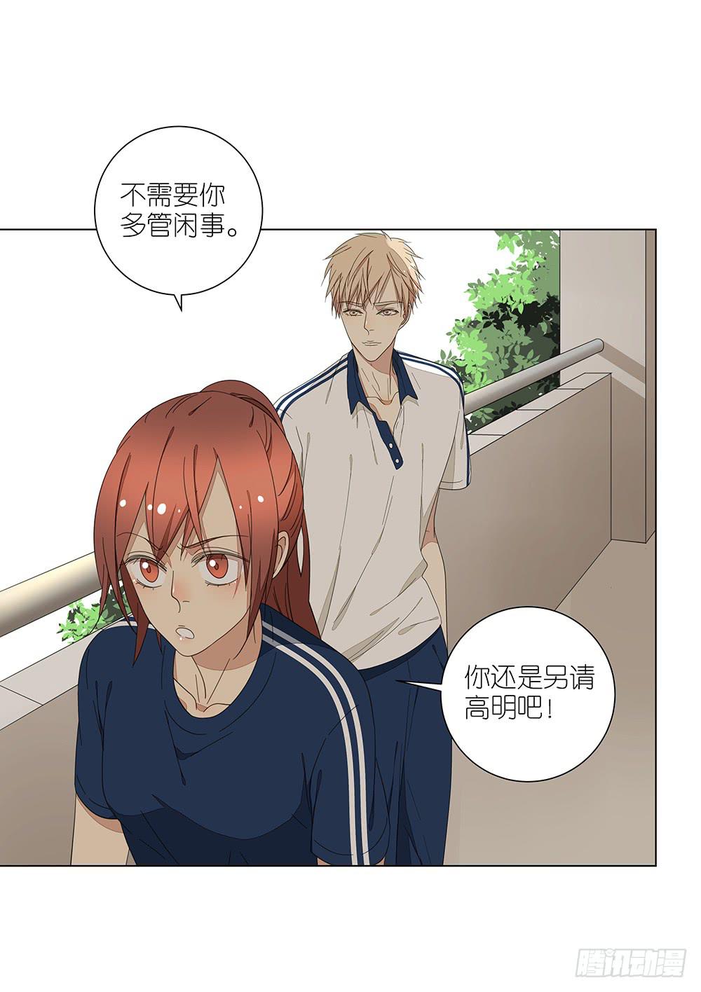 《相亲终结者》123. 学生证 第17页