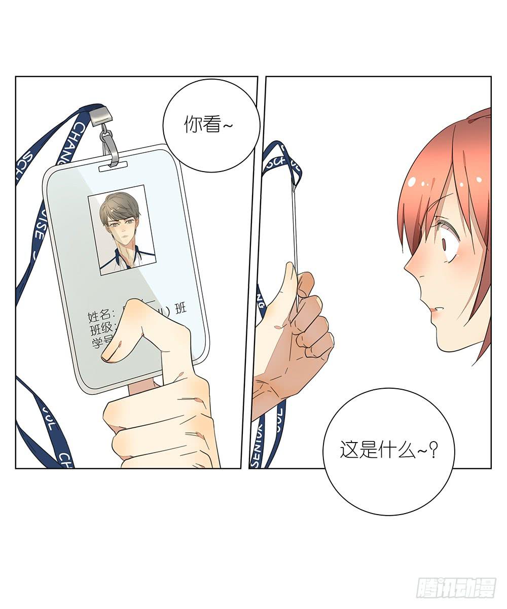 《相亲终结者》123. 学生证 第25页