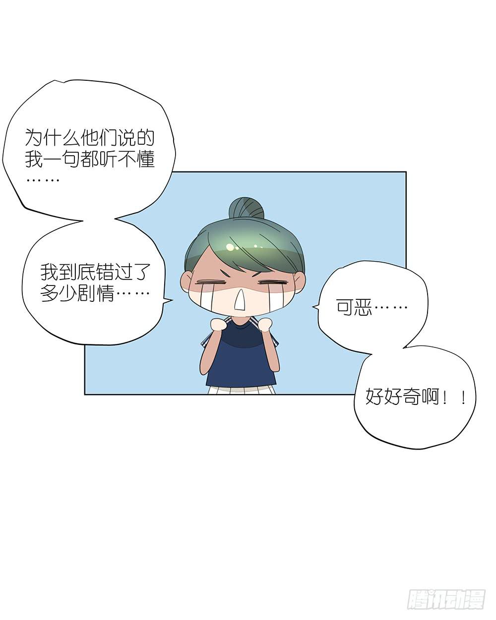《相亲终结者》123. 学生证 第29页