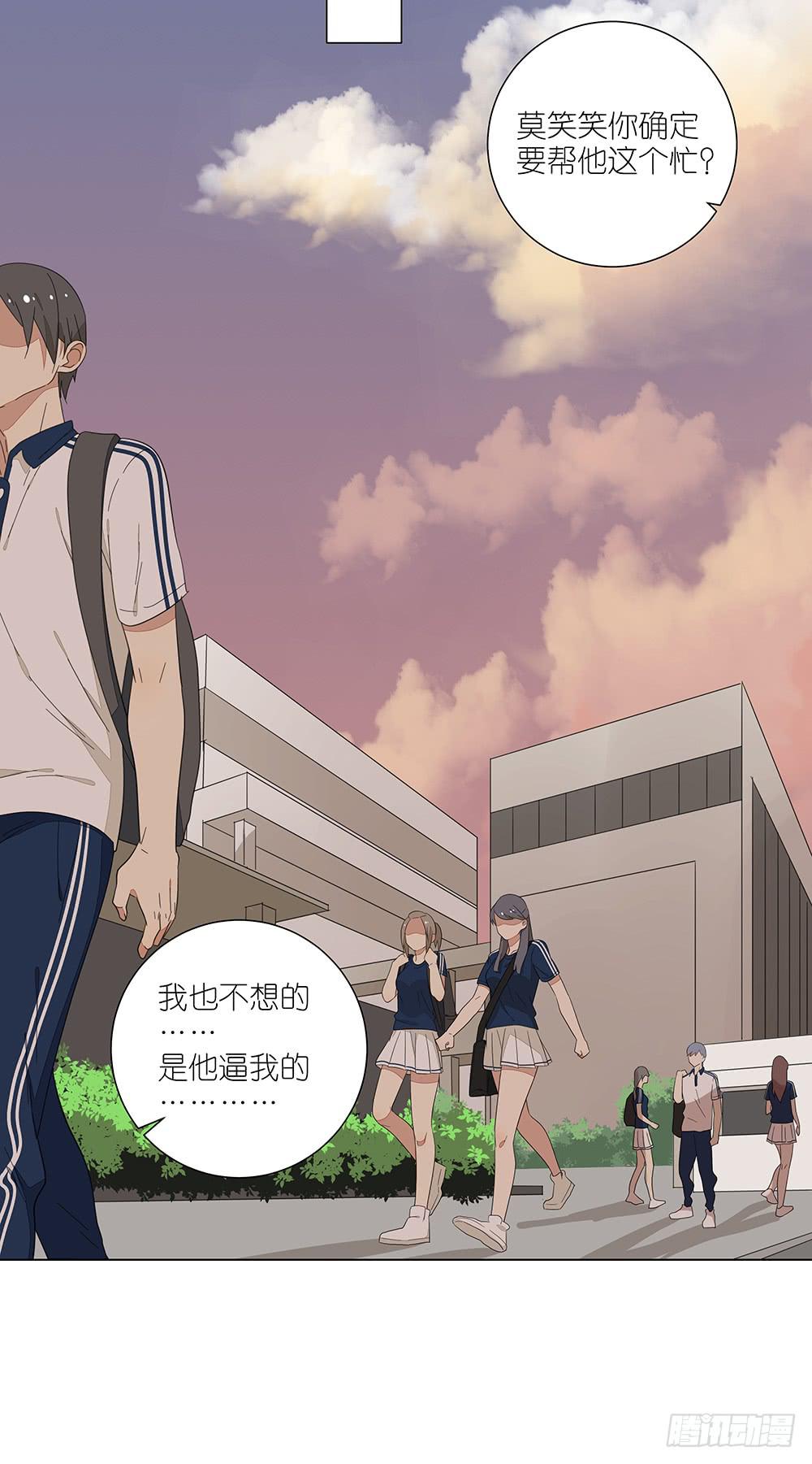 《相亲终结者》123. 学生证 第31页