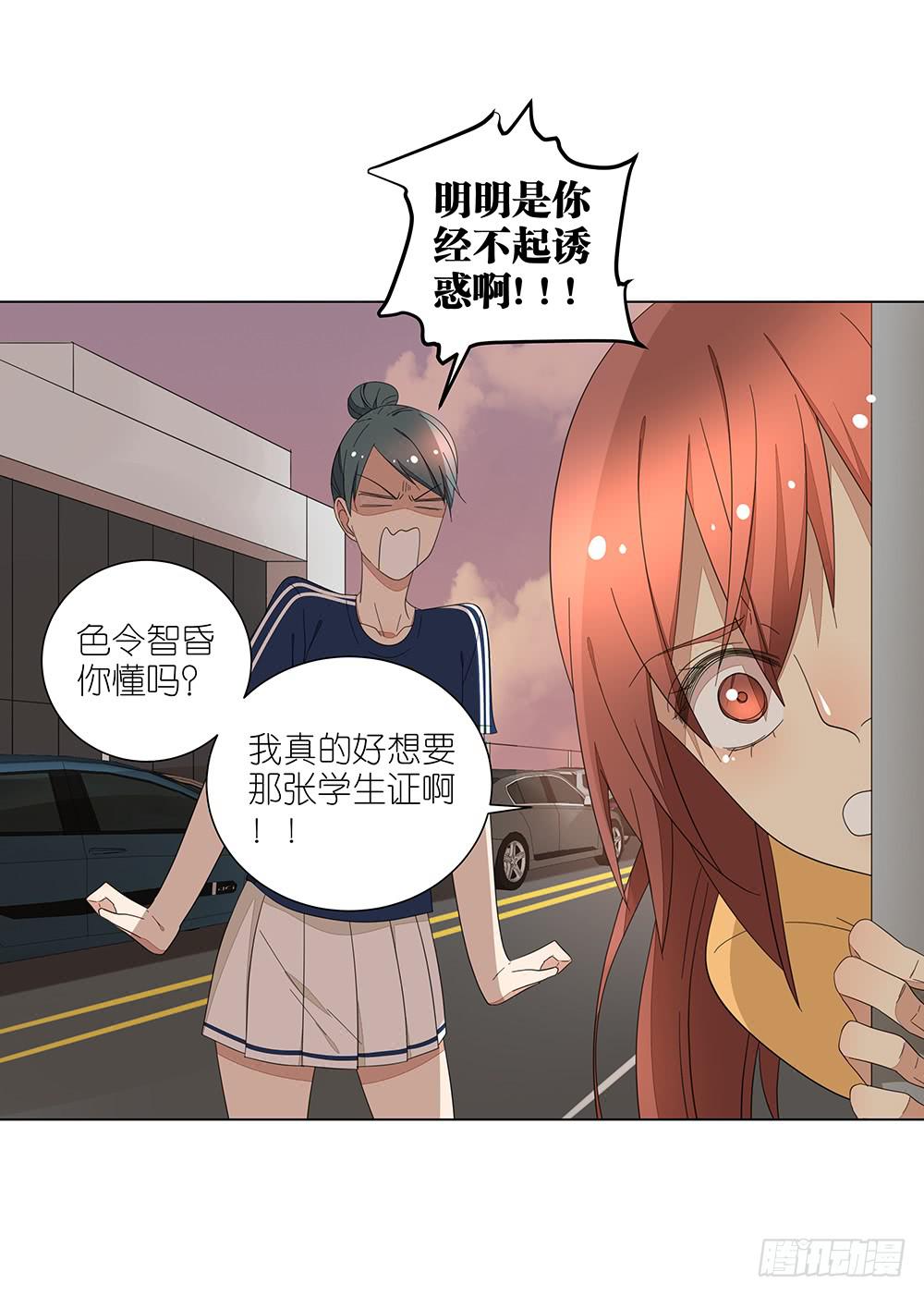 《相亲终结者》123. 学生证 第32页