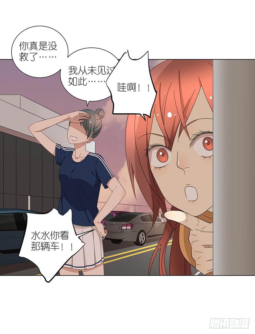 《相亲终结者》123. 学生证 第33页