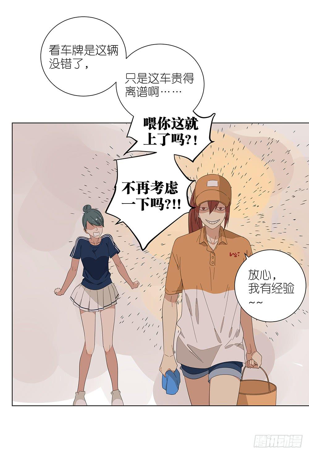 《相亲终结者》123. 学生证 第35页