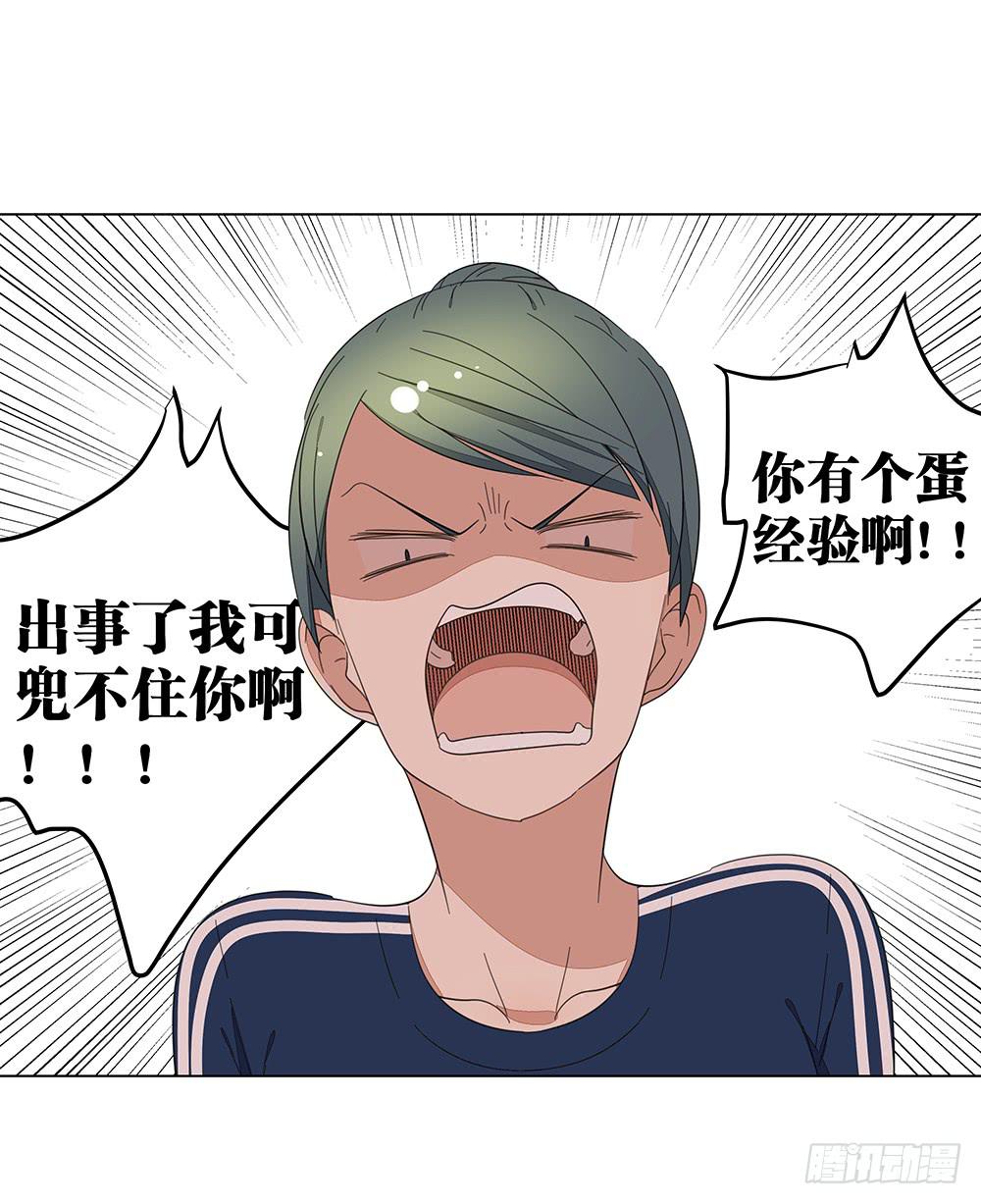 《相亲终结者》123. 学生证 第36页