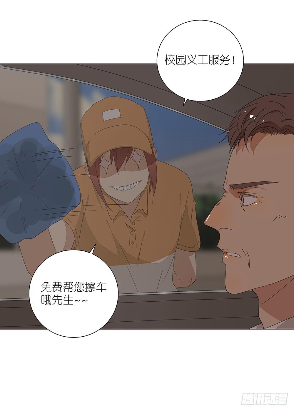《相亲终结者》123. 学生证 第39页