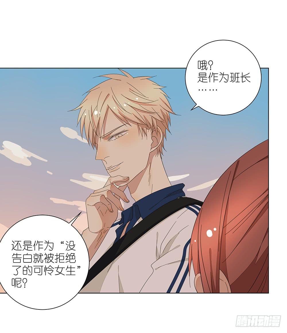《相亲终结者》123. 学生证 第3页