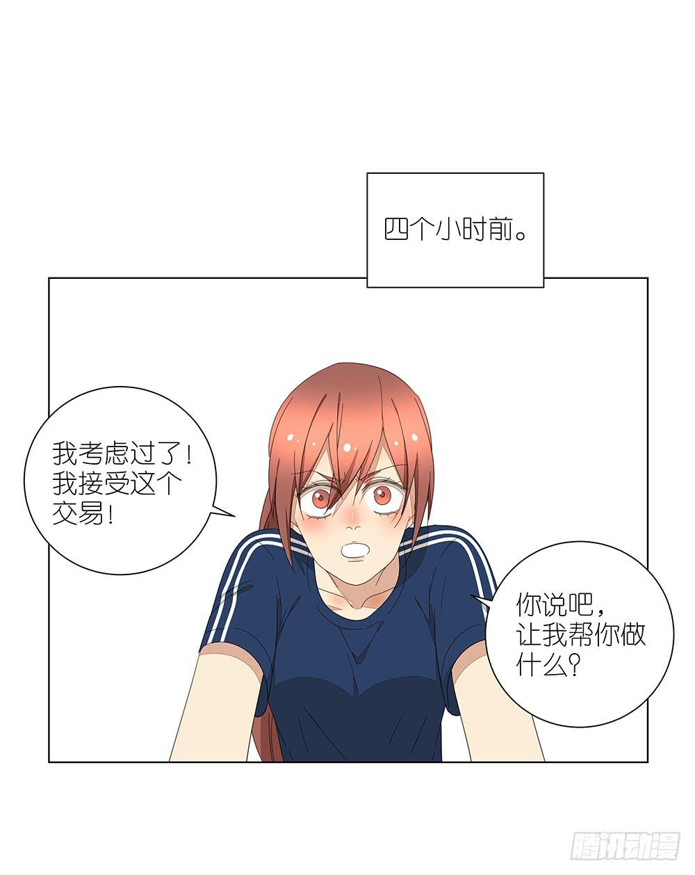 《相亲终结者》123. 学生证 第40页