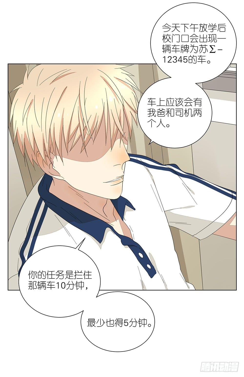 《相亲终结者》123. 学生证 第41页