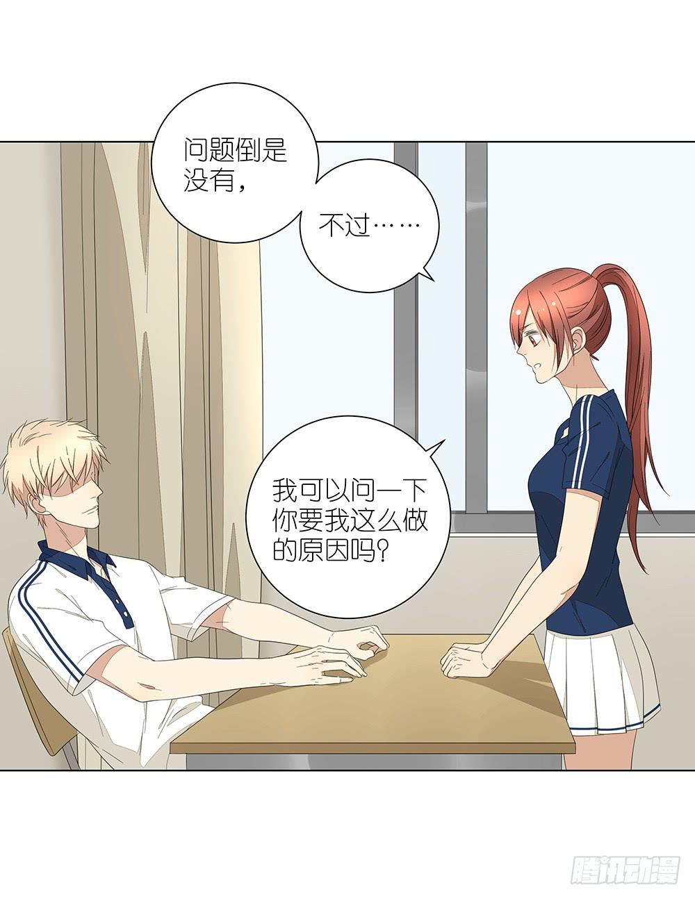 《相亲终结者》123. 学生证 第43页