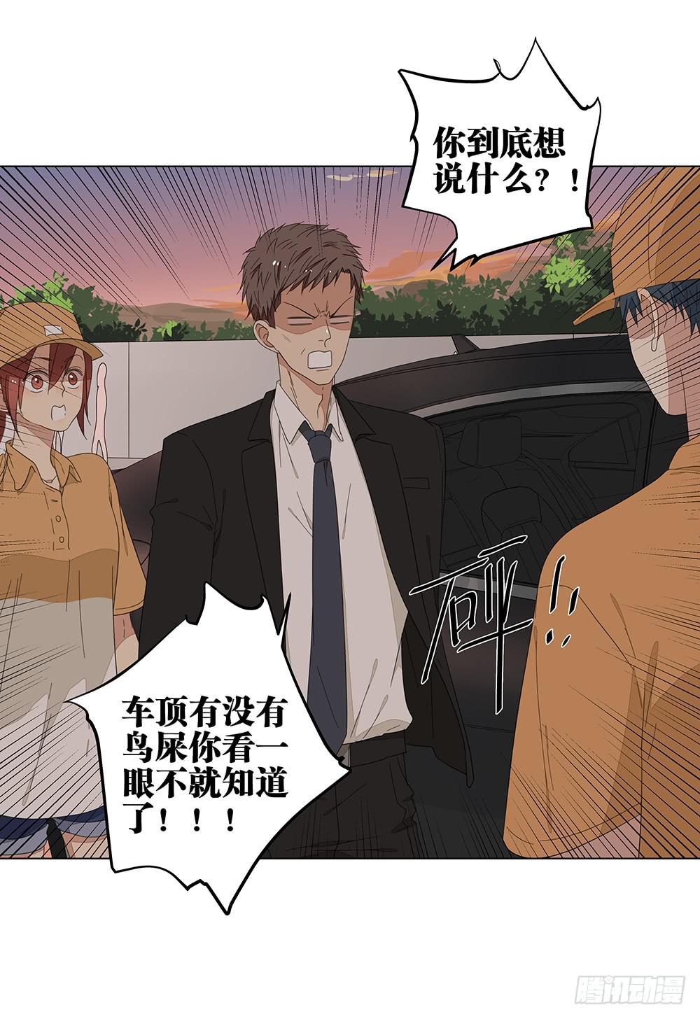 《相亲终结者》124.老妈 第15页