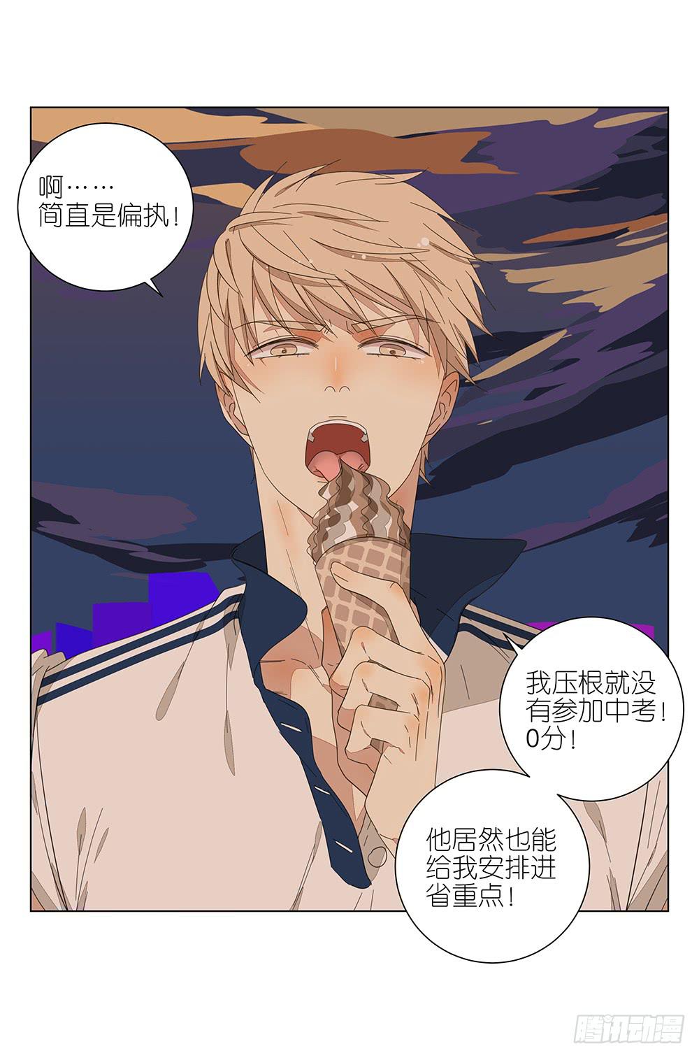 《相亲终结者》124.老妈 第22页