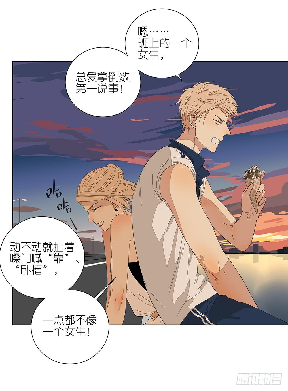 《相亲终结者》124.老妈 第24页