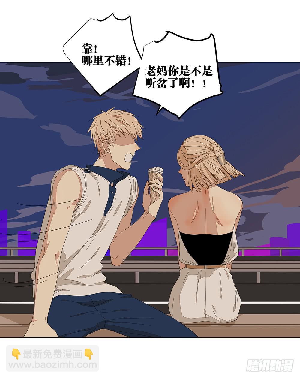 《相亲终结者》124.老妈 第26页