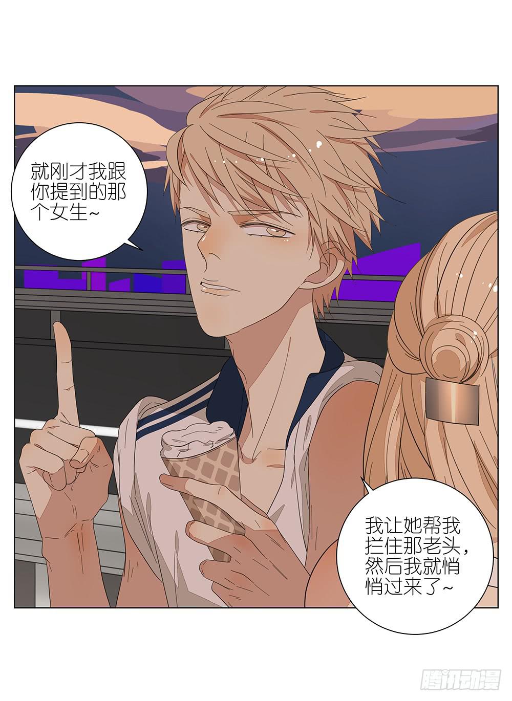 《相亲终结者》124.老妈 第29页