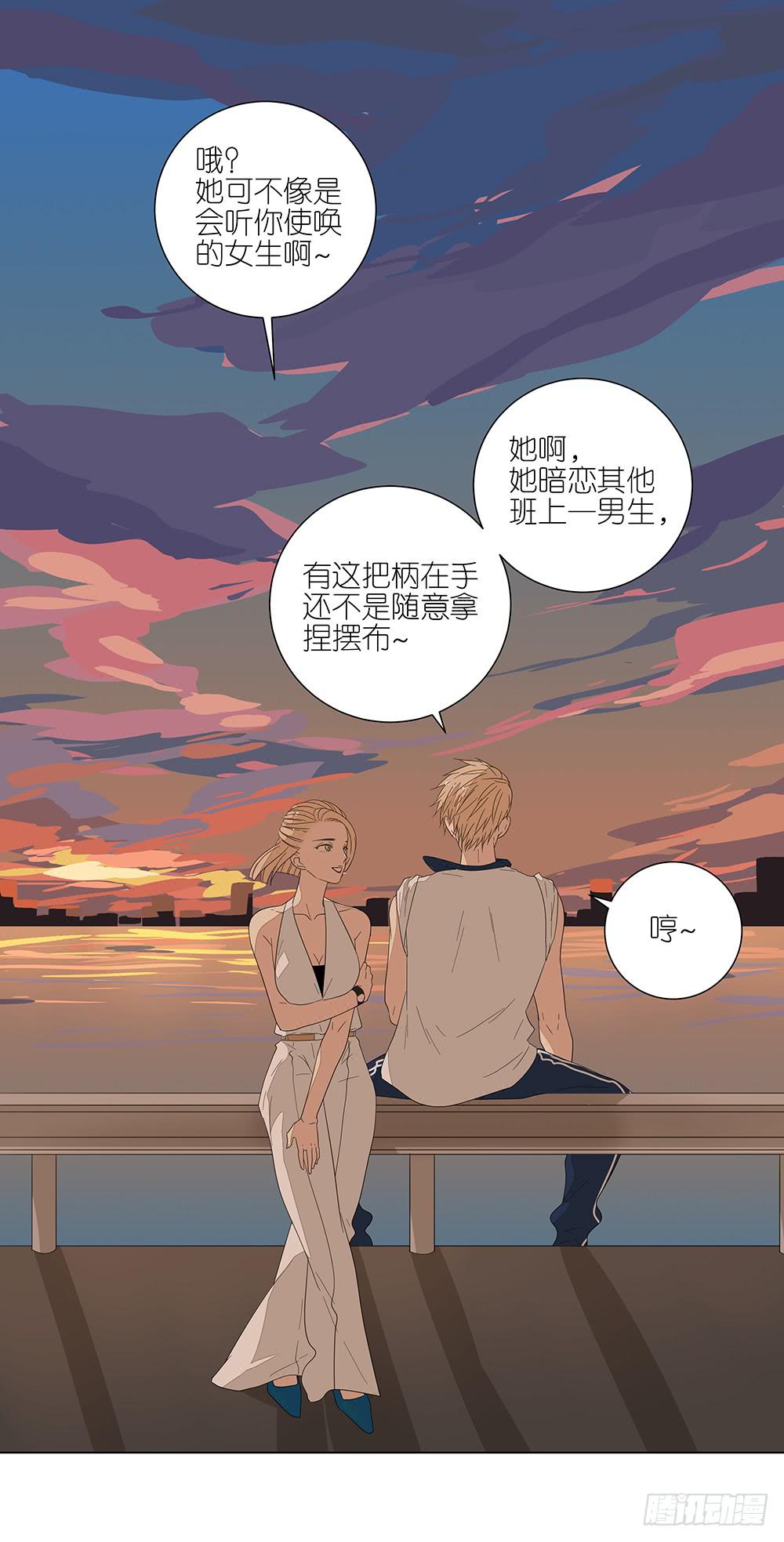 《相亲终结者》124.老妈 第30页