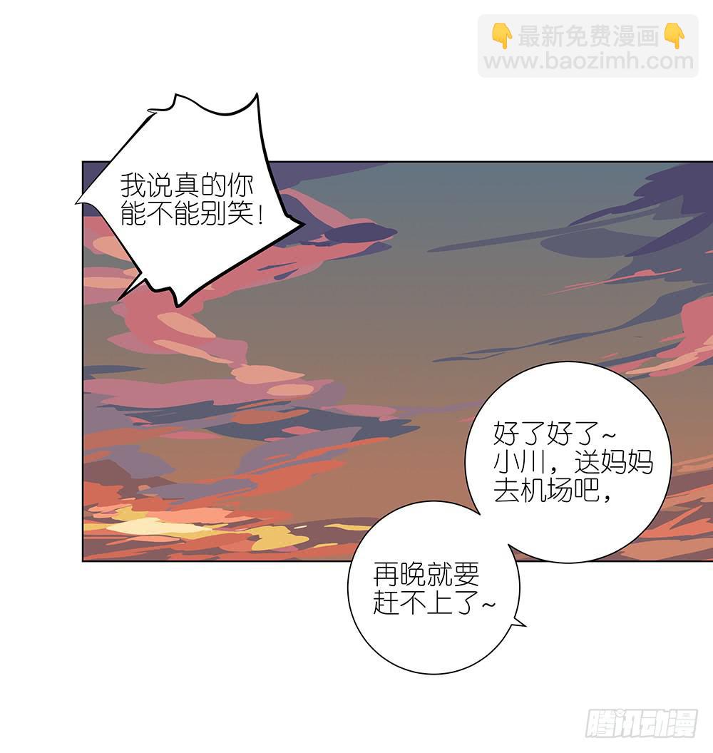 《相亲终结者》124.老妈 第33页