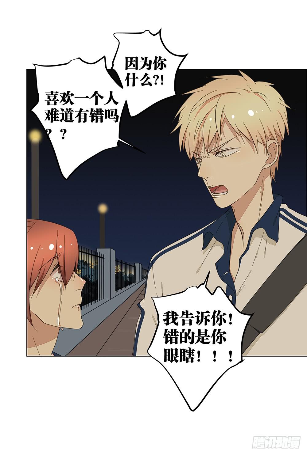 《相亲终结者》128 要给点教训 第11页