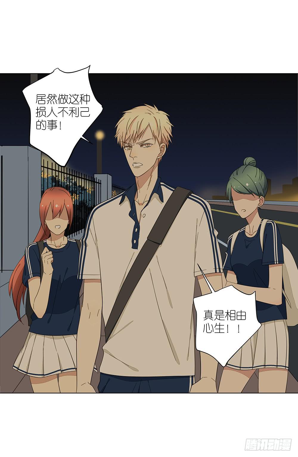 《相亲终结者》128 要给点教训 第12页