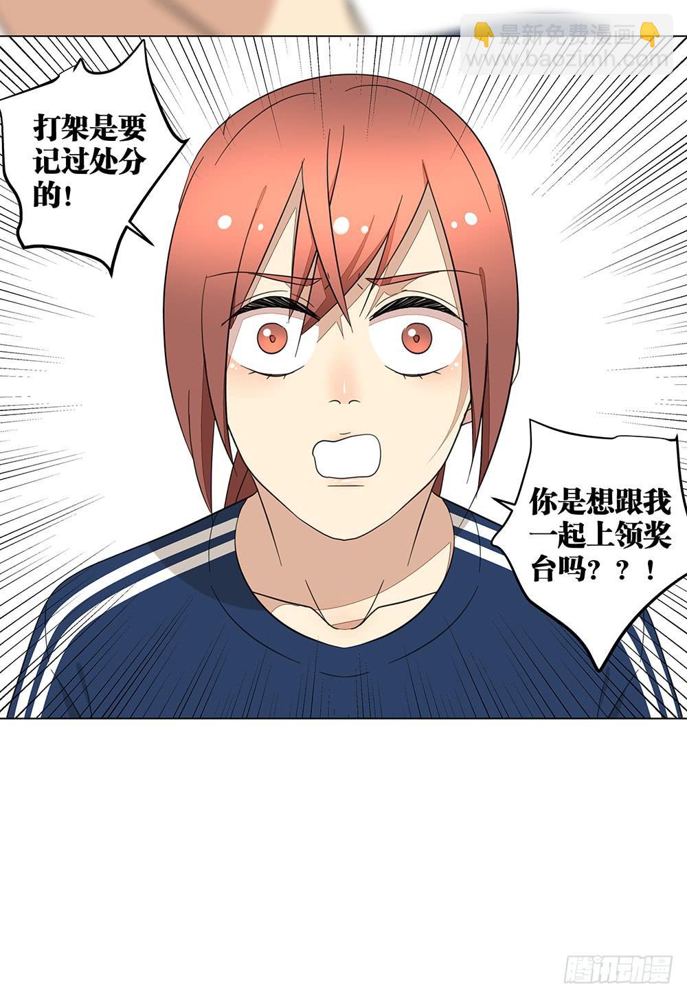 《相亲终结者》128 要给点教训 第28页