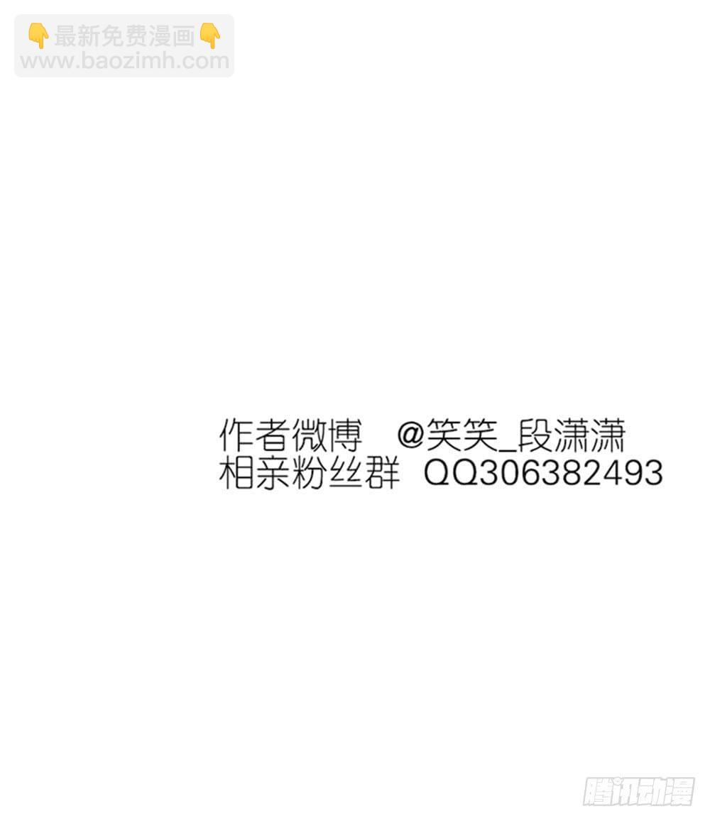 《相亲终结者》128 要给点教训 第29页