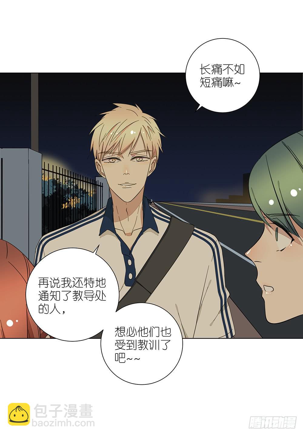 《相亲终结者》128 要给点教训 第6页