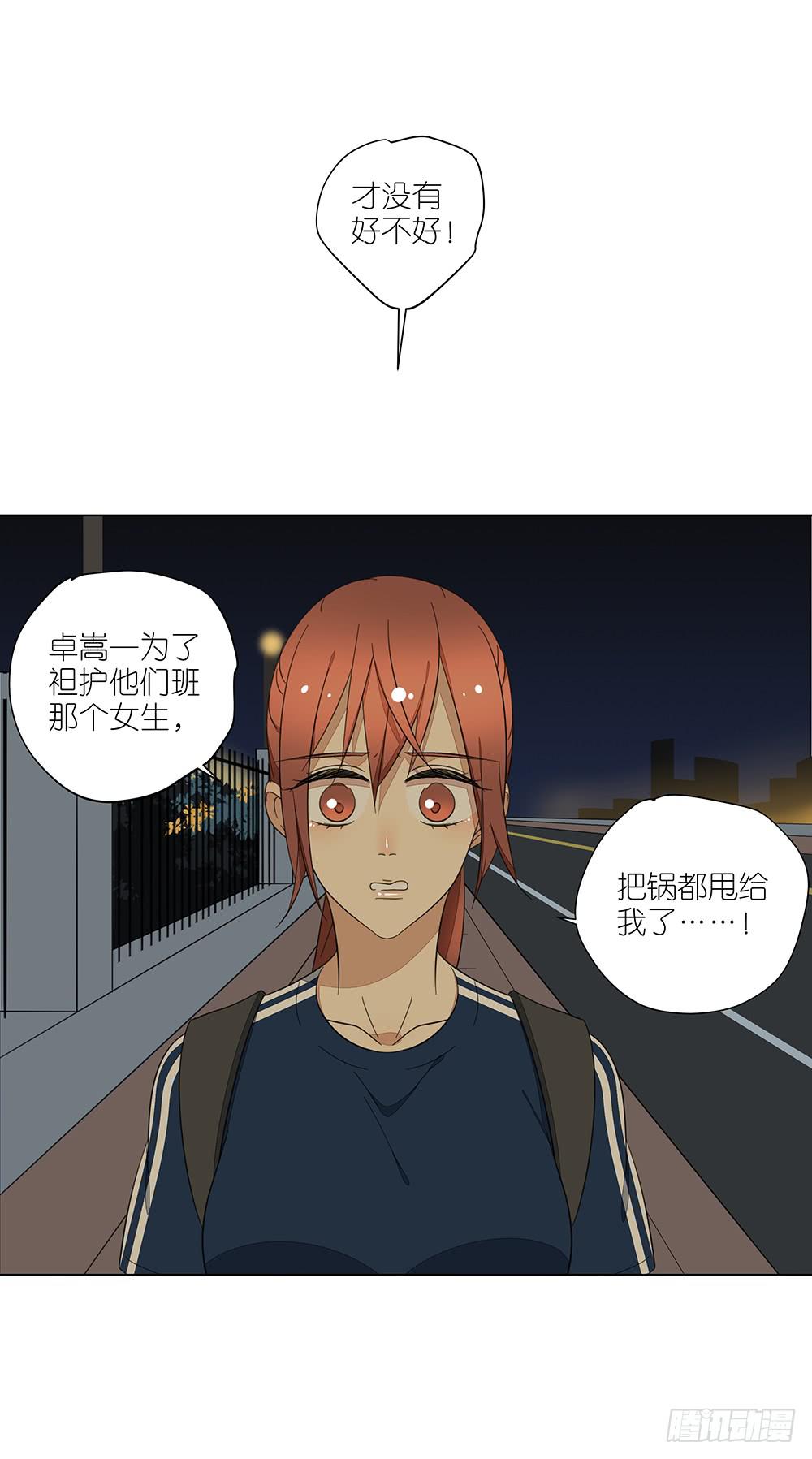 《相亲终结者》128 要给点教训 第7页