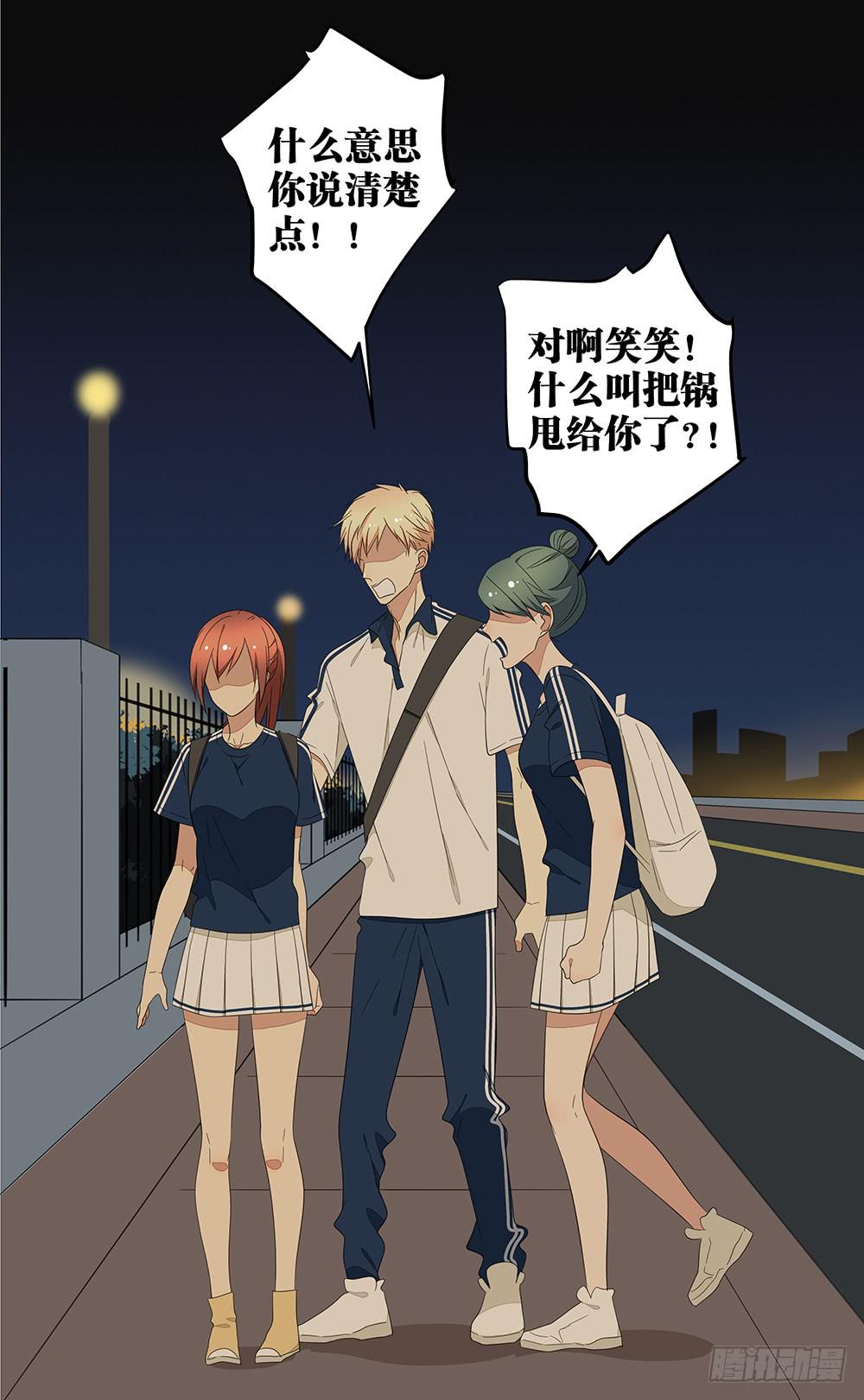 《相亲终结者》128 要给点教训 第9页