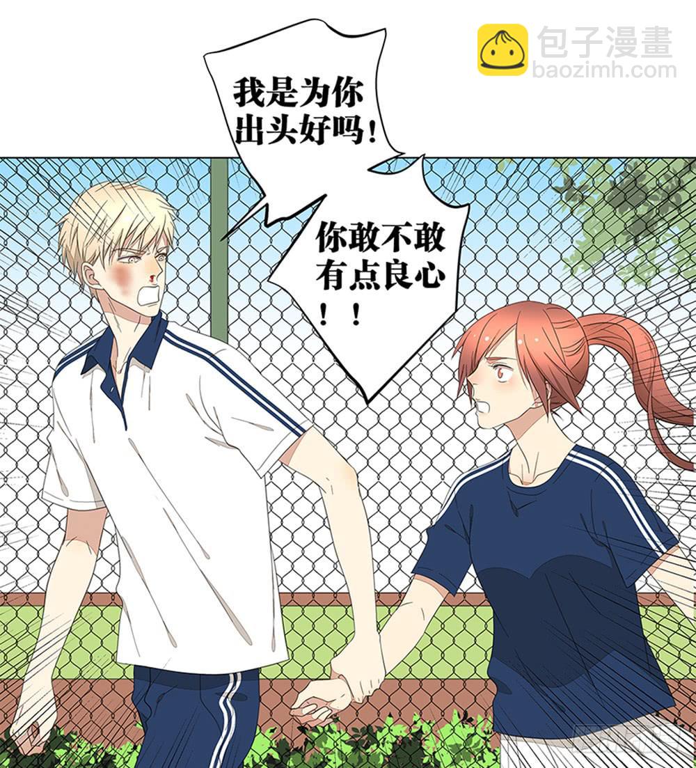《相亲终结者》129.后知后觉 第21页