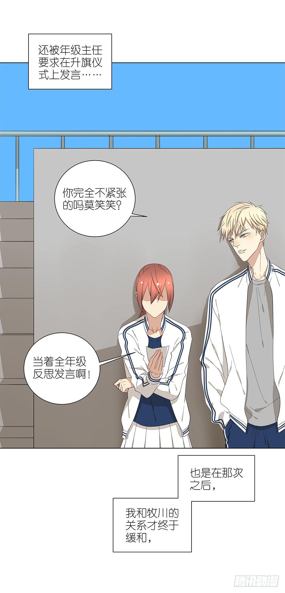 《相亲终结者》129.后知后觉 第26页