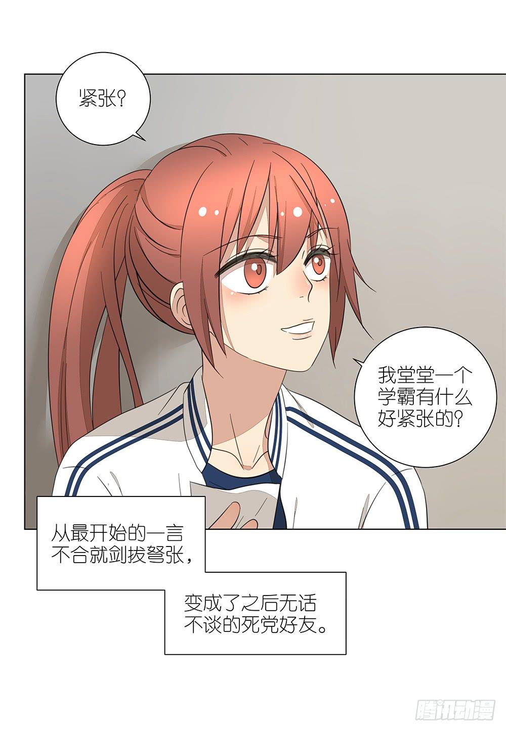 《相亲终结者》129.后知后觉 第27页