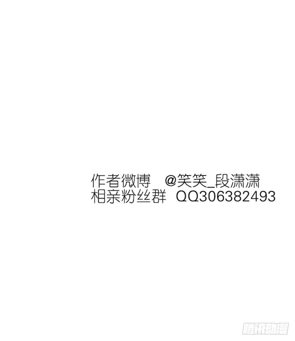 《相亲终结者》129.后知后觉 第40页
