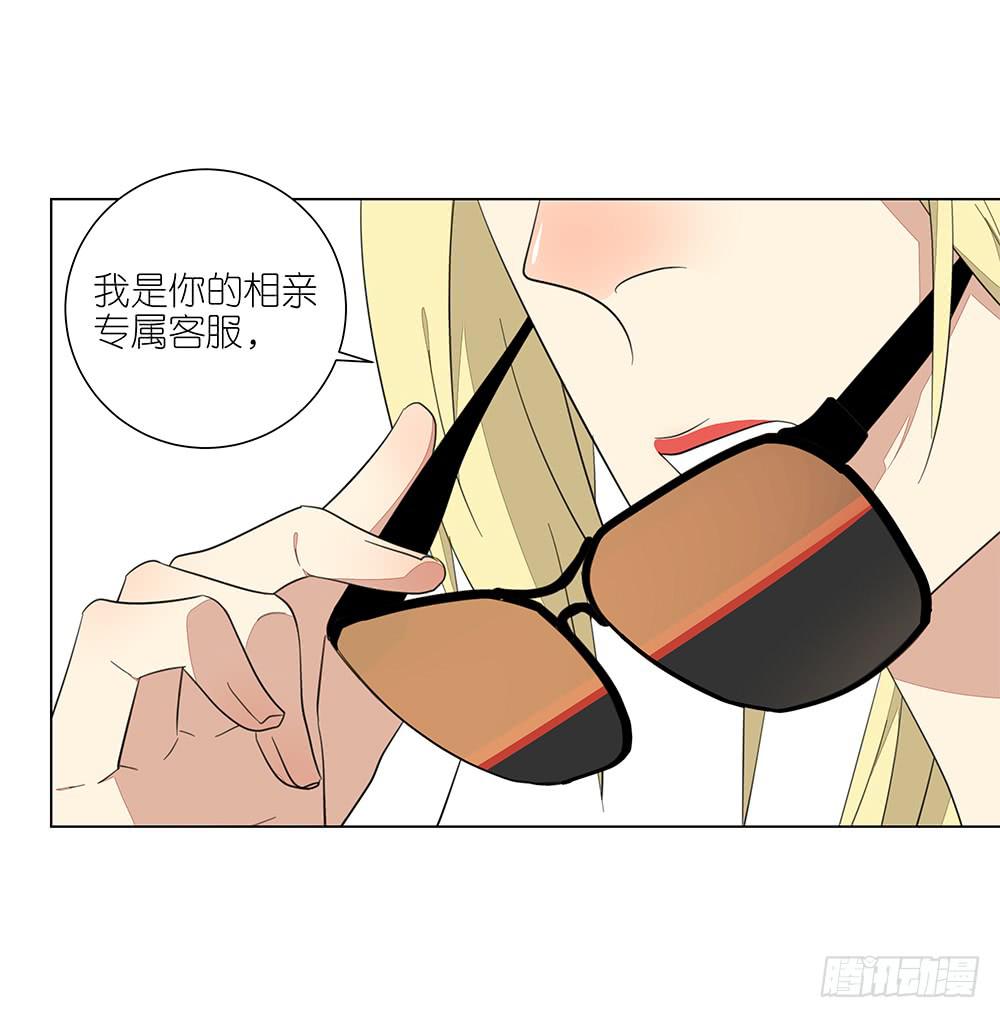 《相亲终结者》130.新的客服 第16页