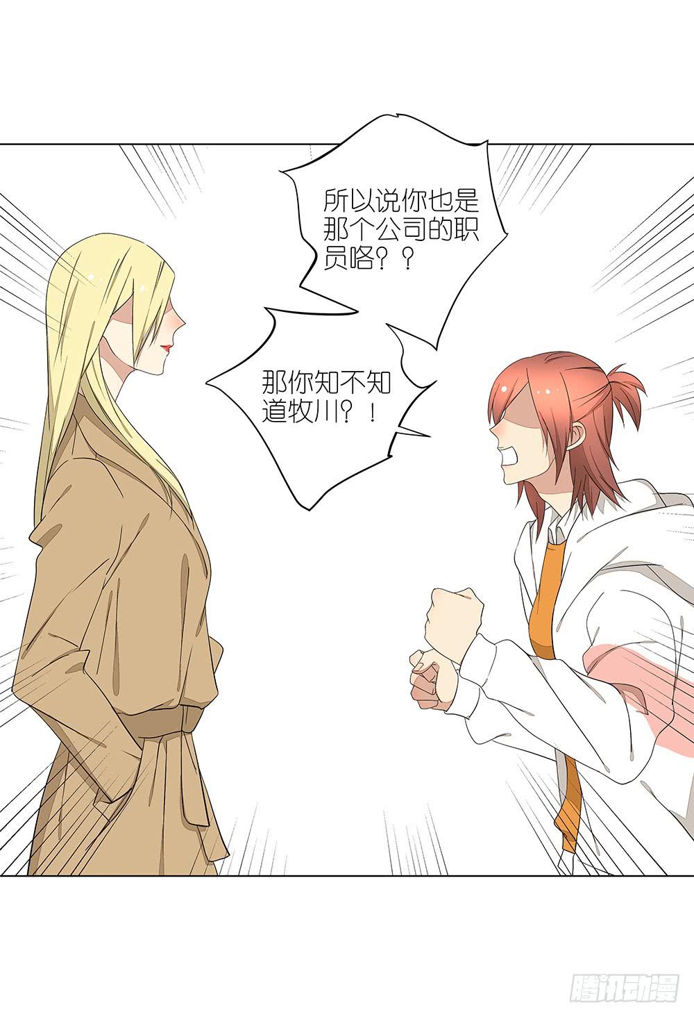 《相亲终结者》130.新的客服 第19页
